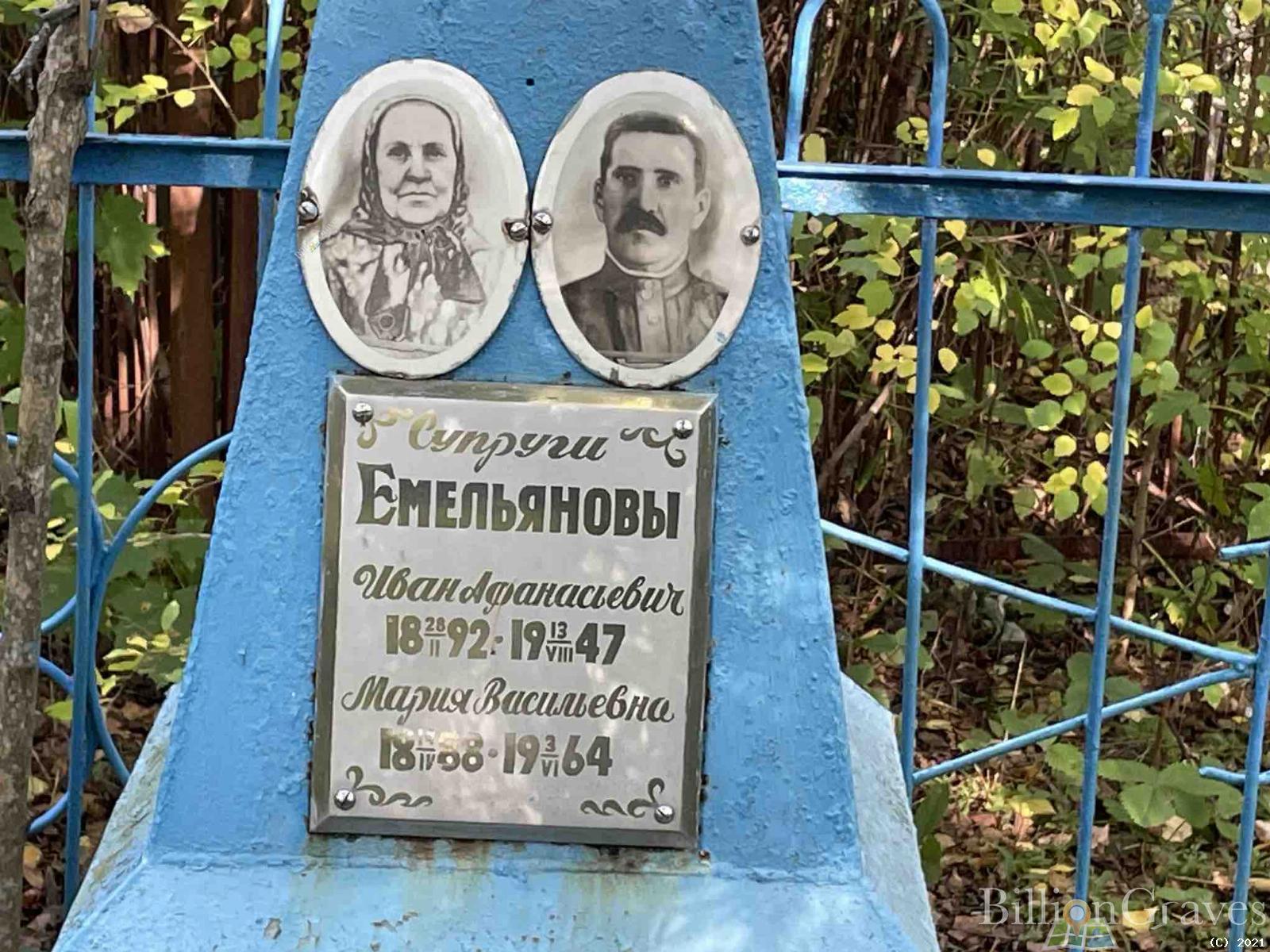 Емельянов Иван Афанасьевич