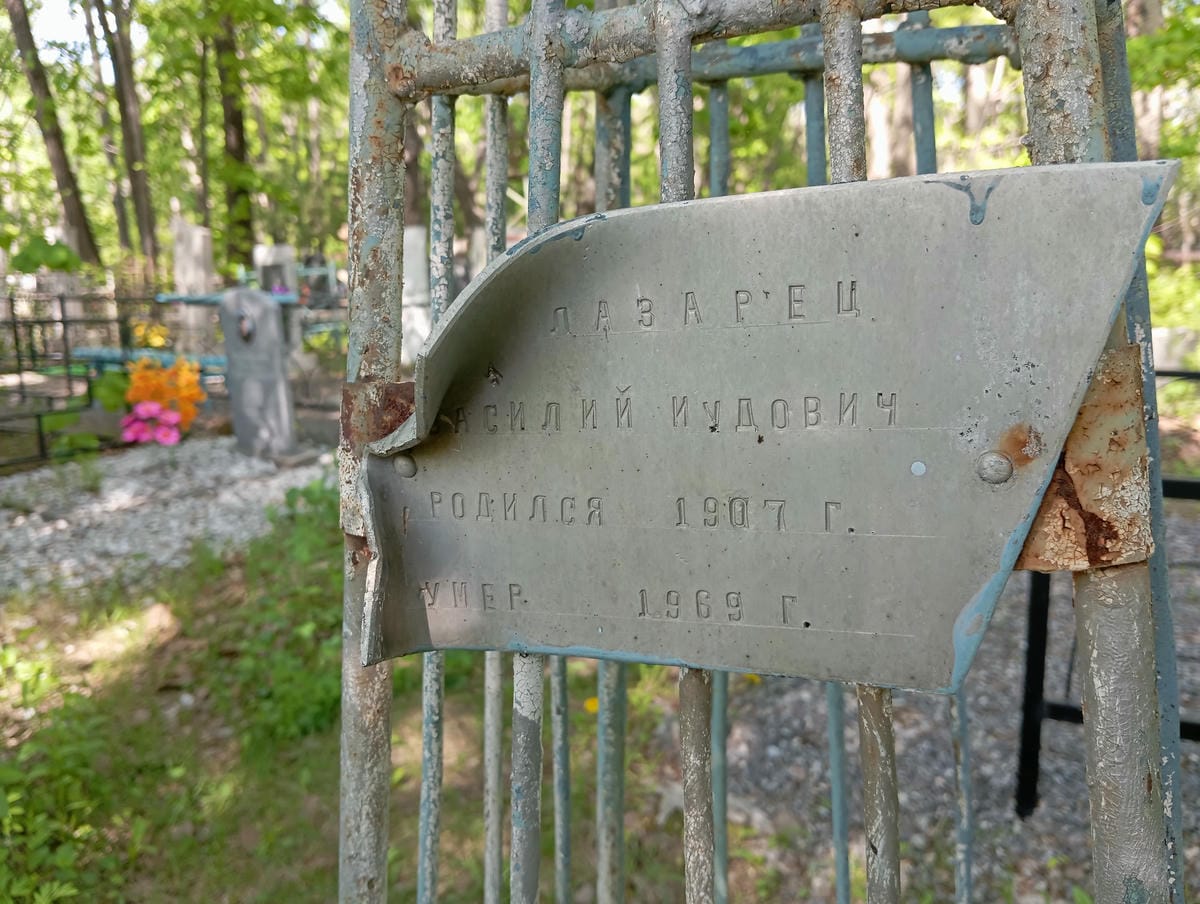 Лазарец Василий Иудович