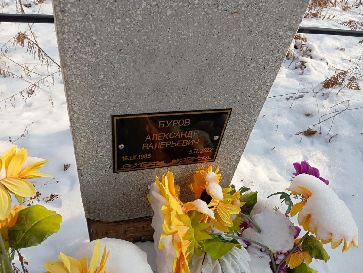 Буров Александр Валерьевич