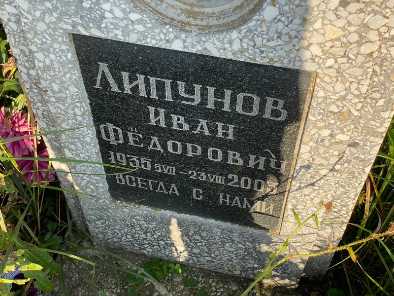 Липунов