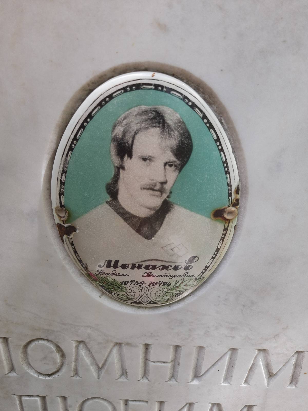 Монахов Вадим Викторович