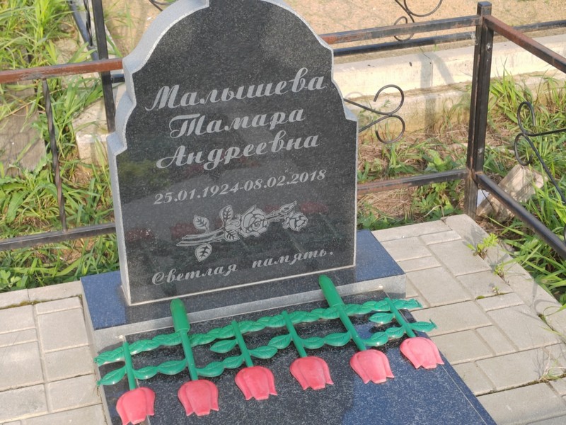 Малышева