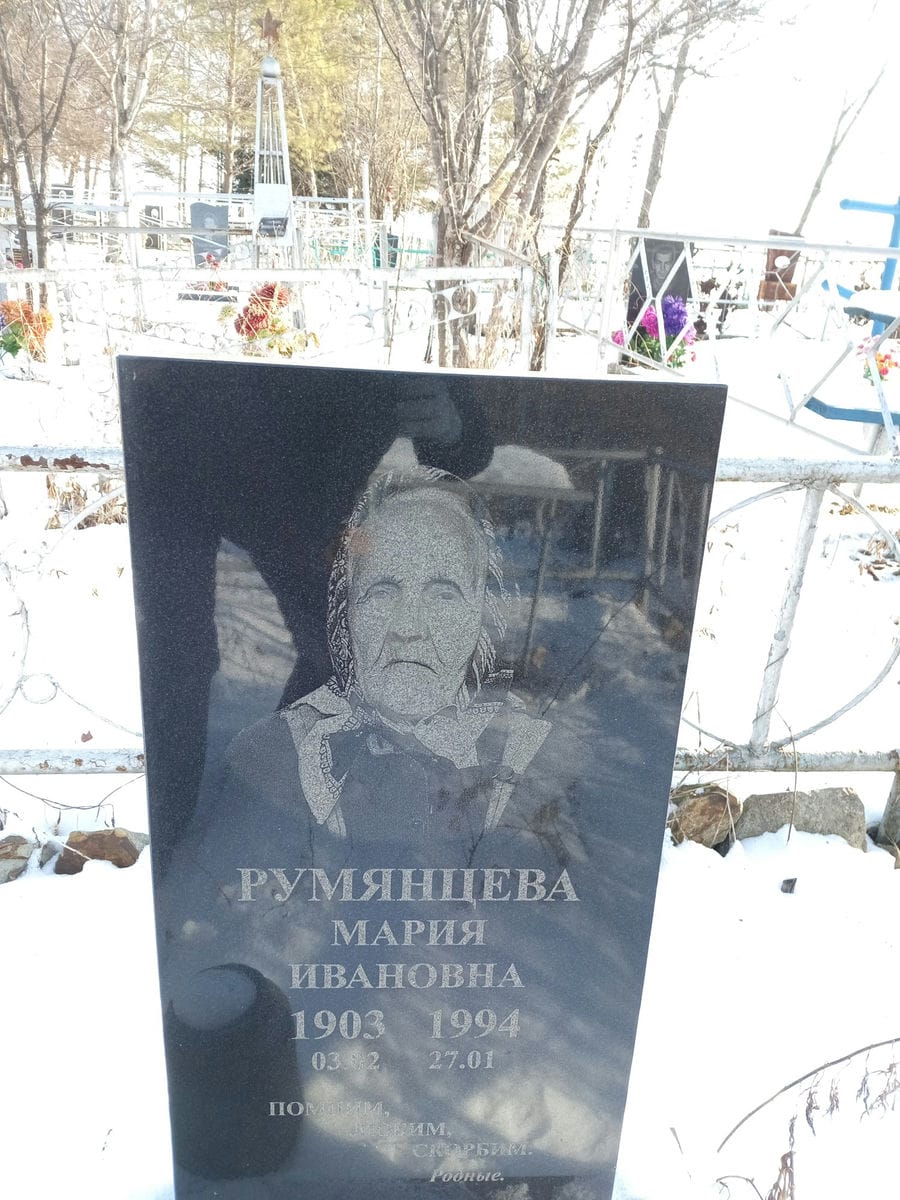 Румянцева Мария Ивановна