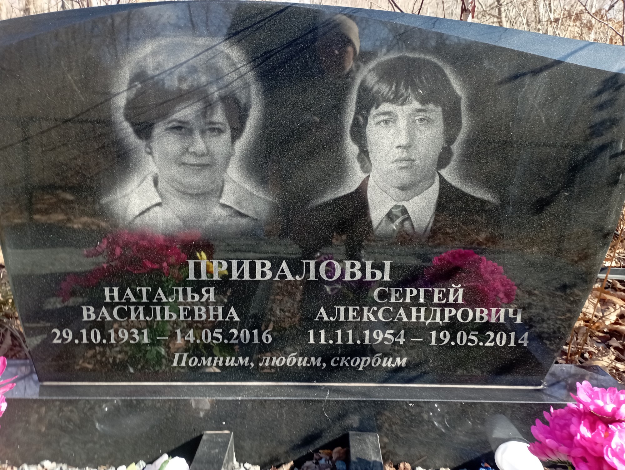 Привалова Наталья Васильевна