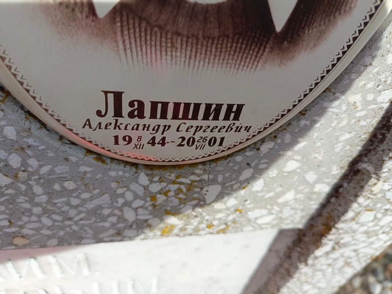 Лапшин