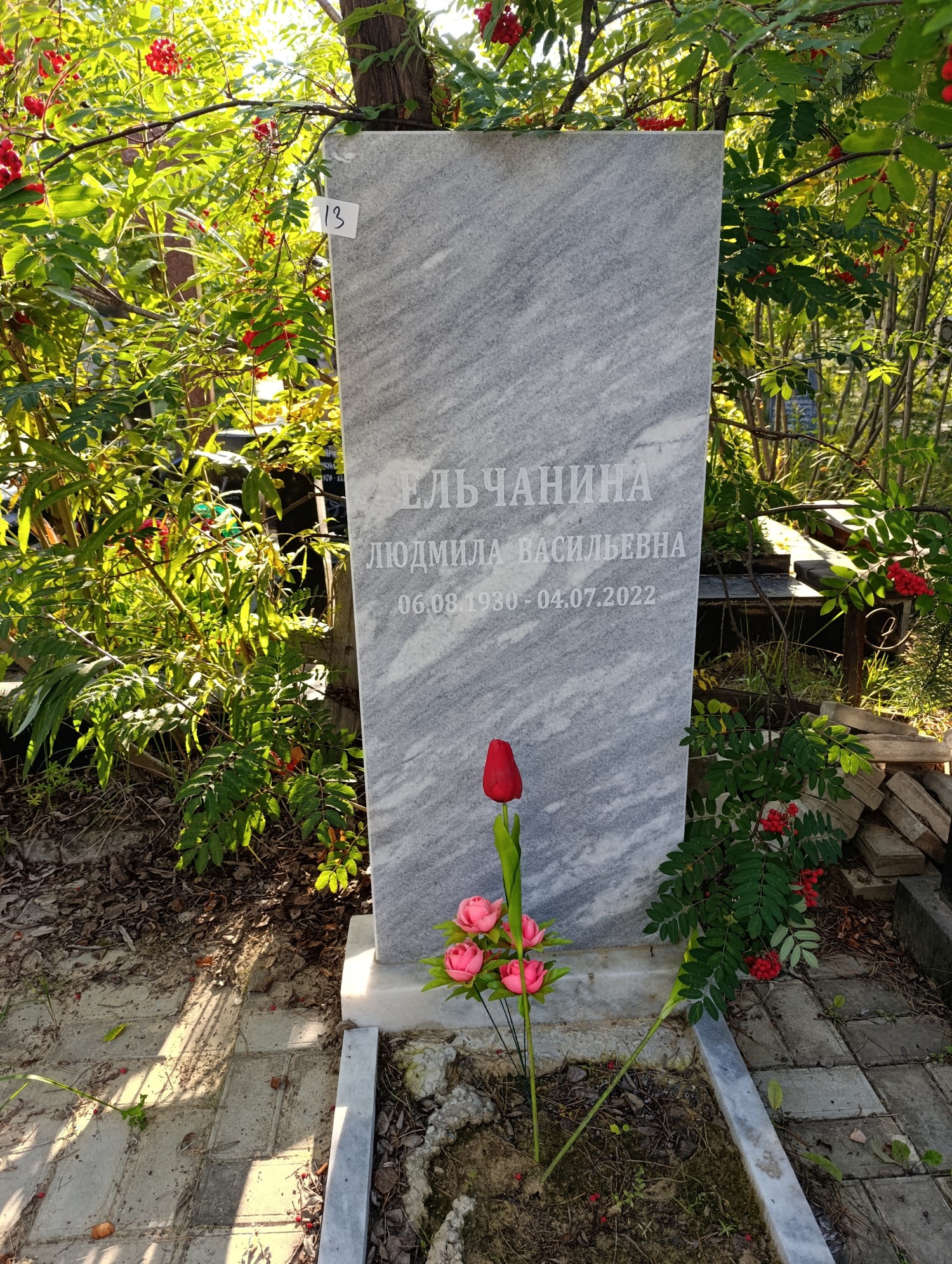 Ельчанина Людмила Васильевна