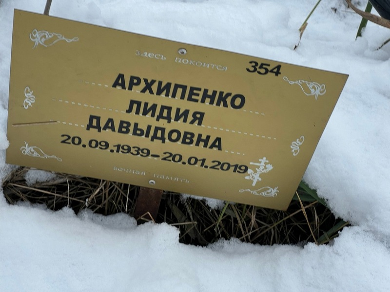 Архипенко