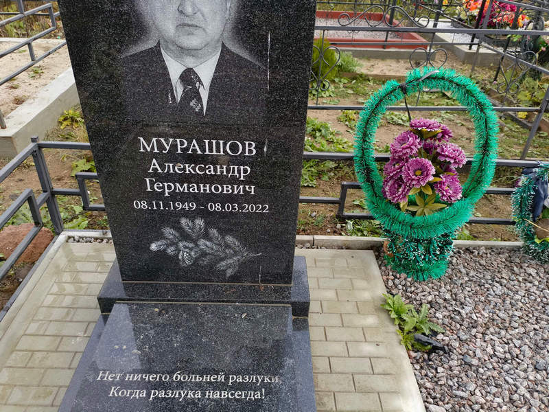 Мурашов