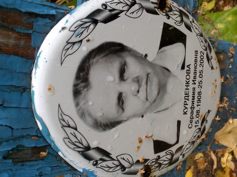 Серафима Курденкова Ивановна