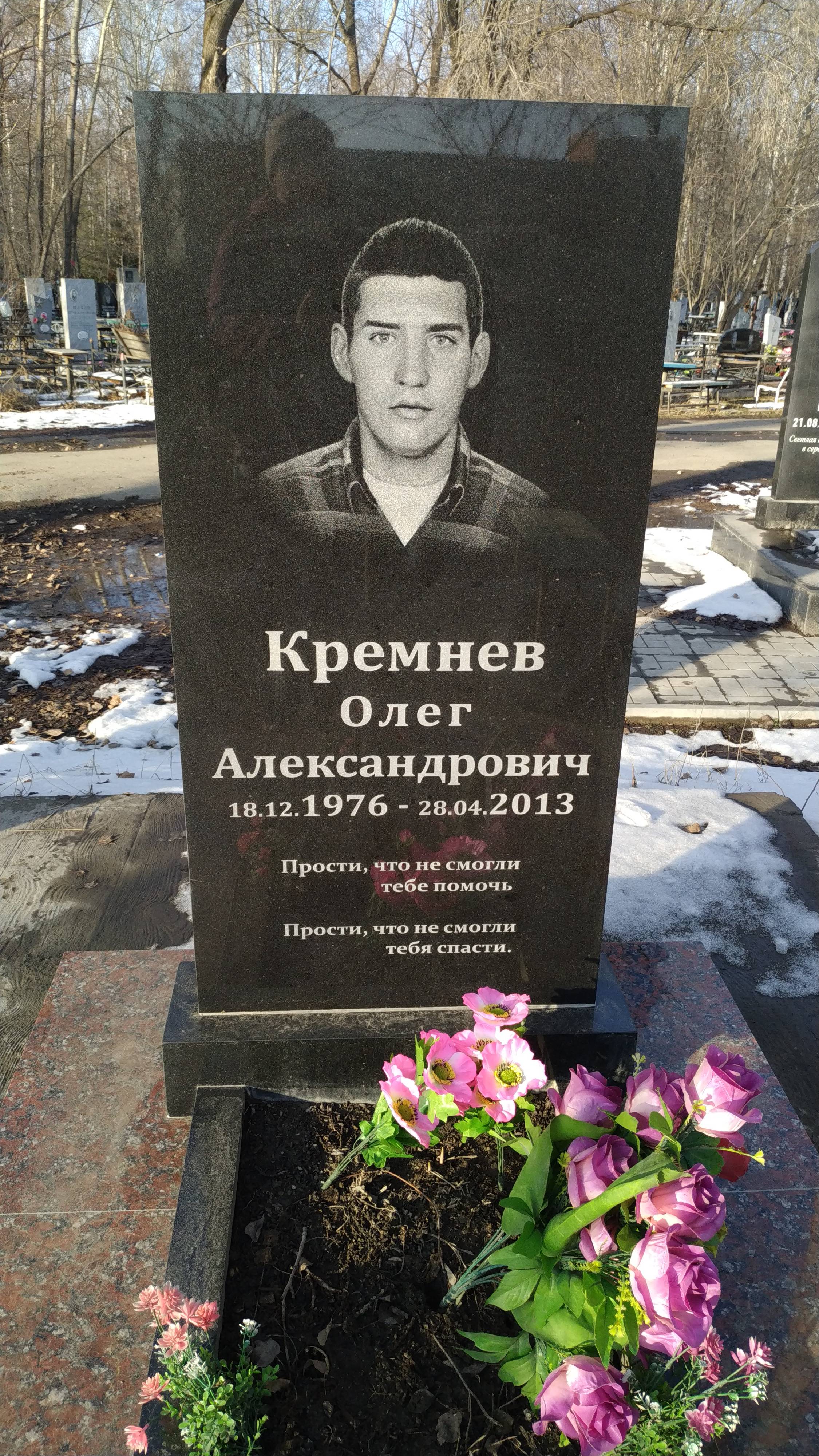 Кремнев Олег Александрович