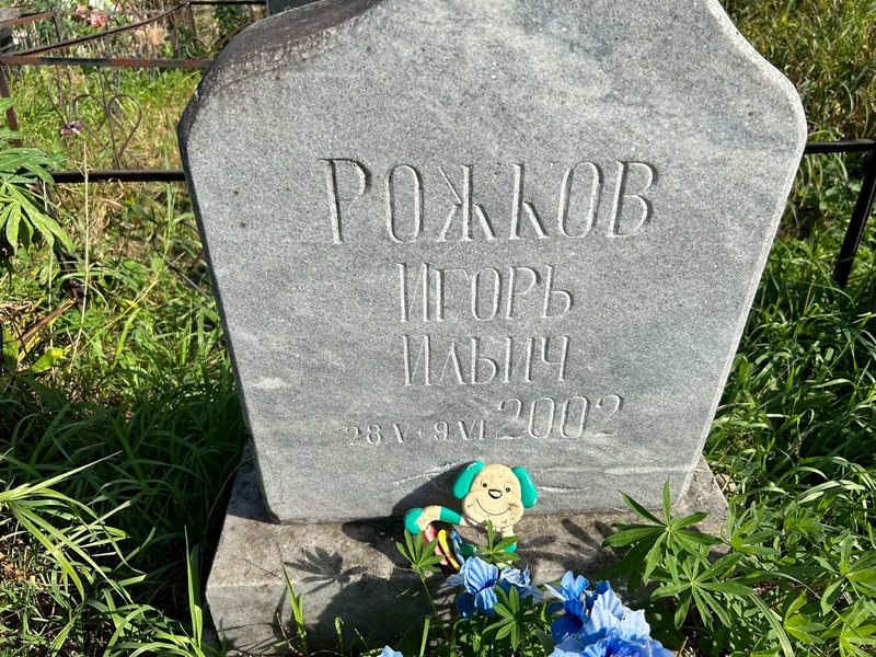 Рожков