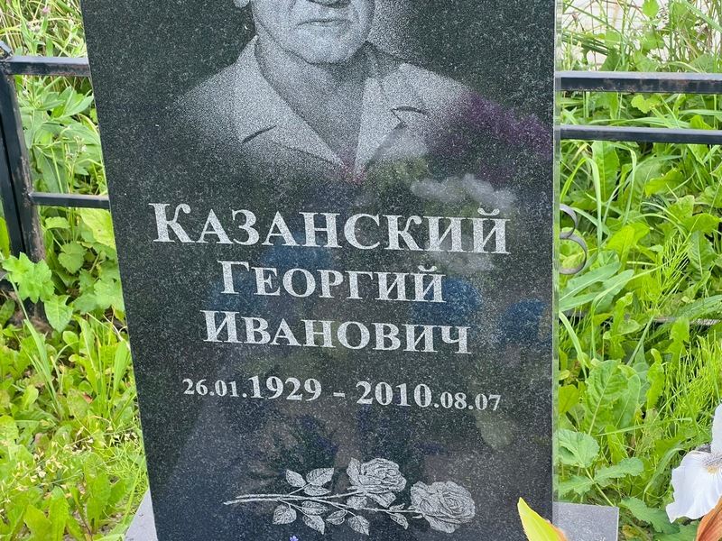 Казанский
