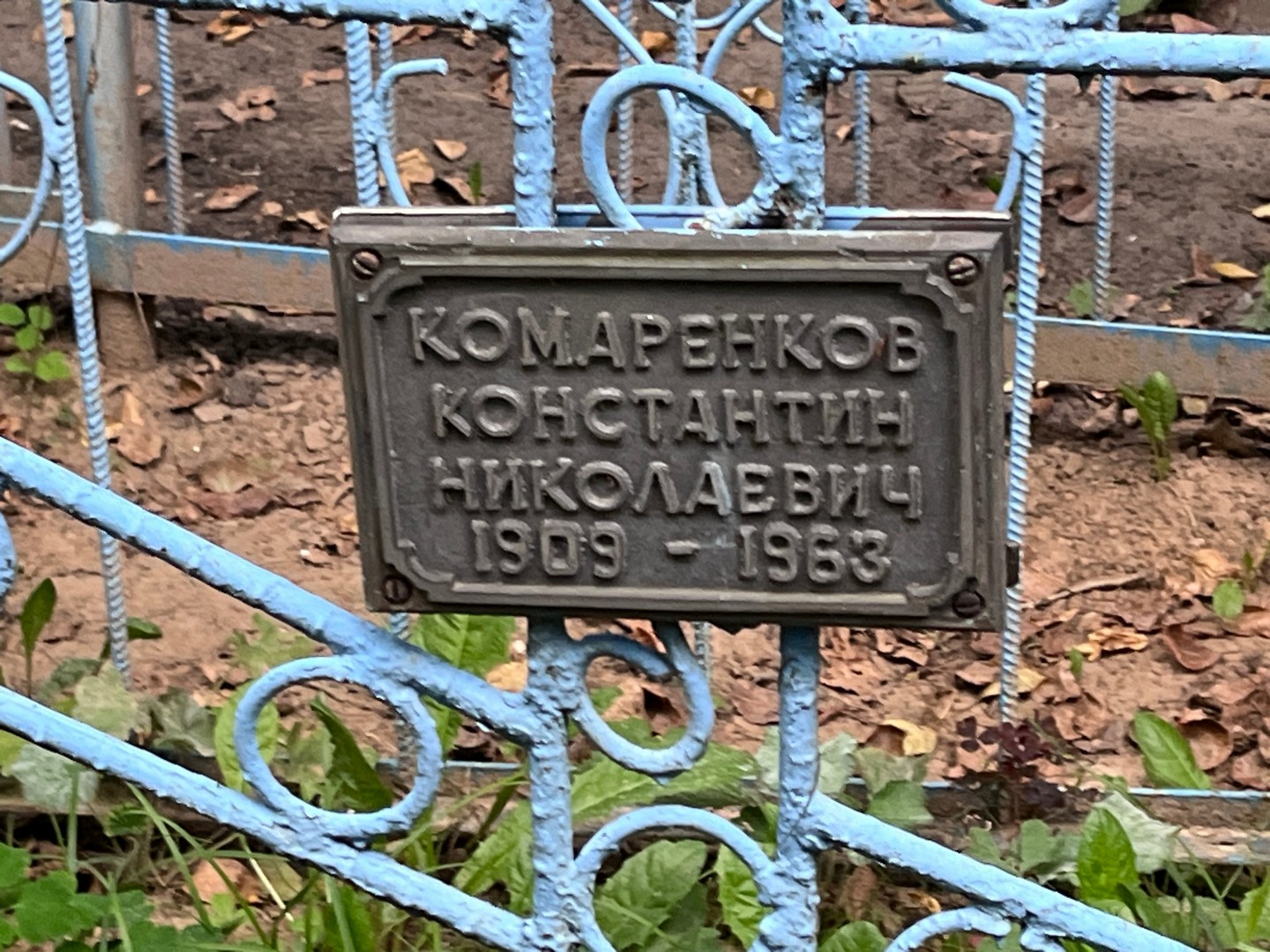 Комаренков