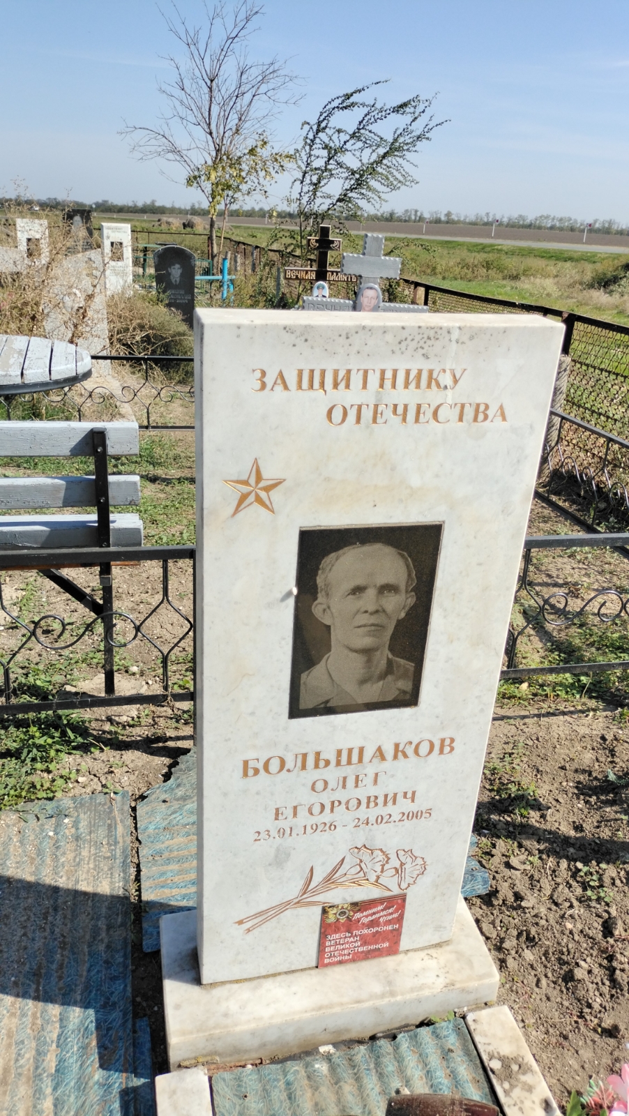 Большаков Олег Егорович