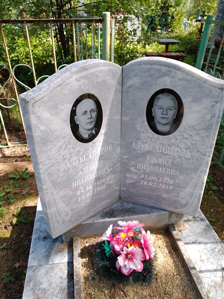 Александров Алексей Николаевич
