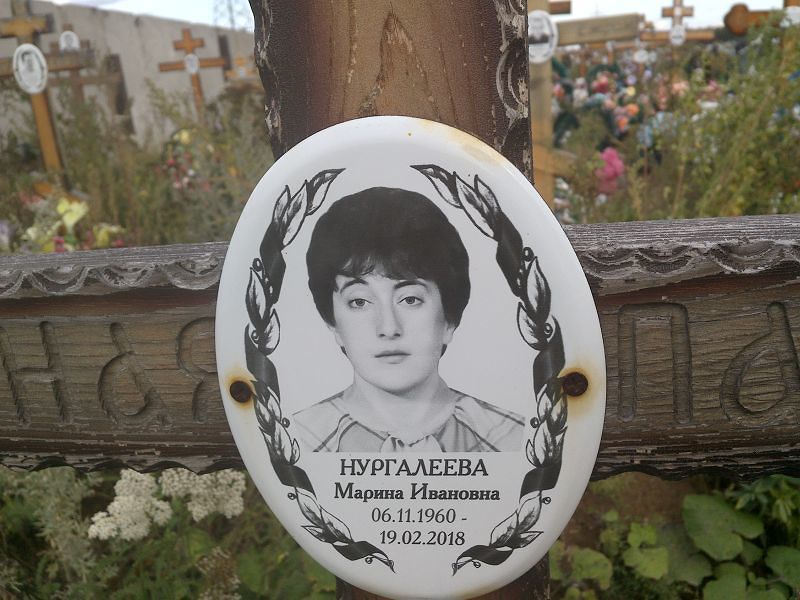 Нургалеева