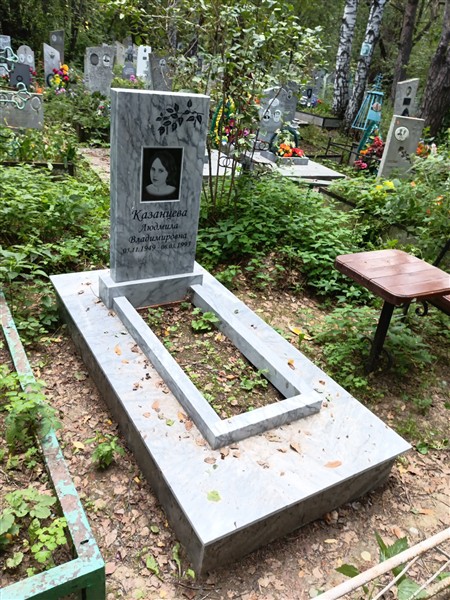 Казанцева Людмила Владимировна