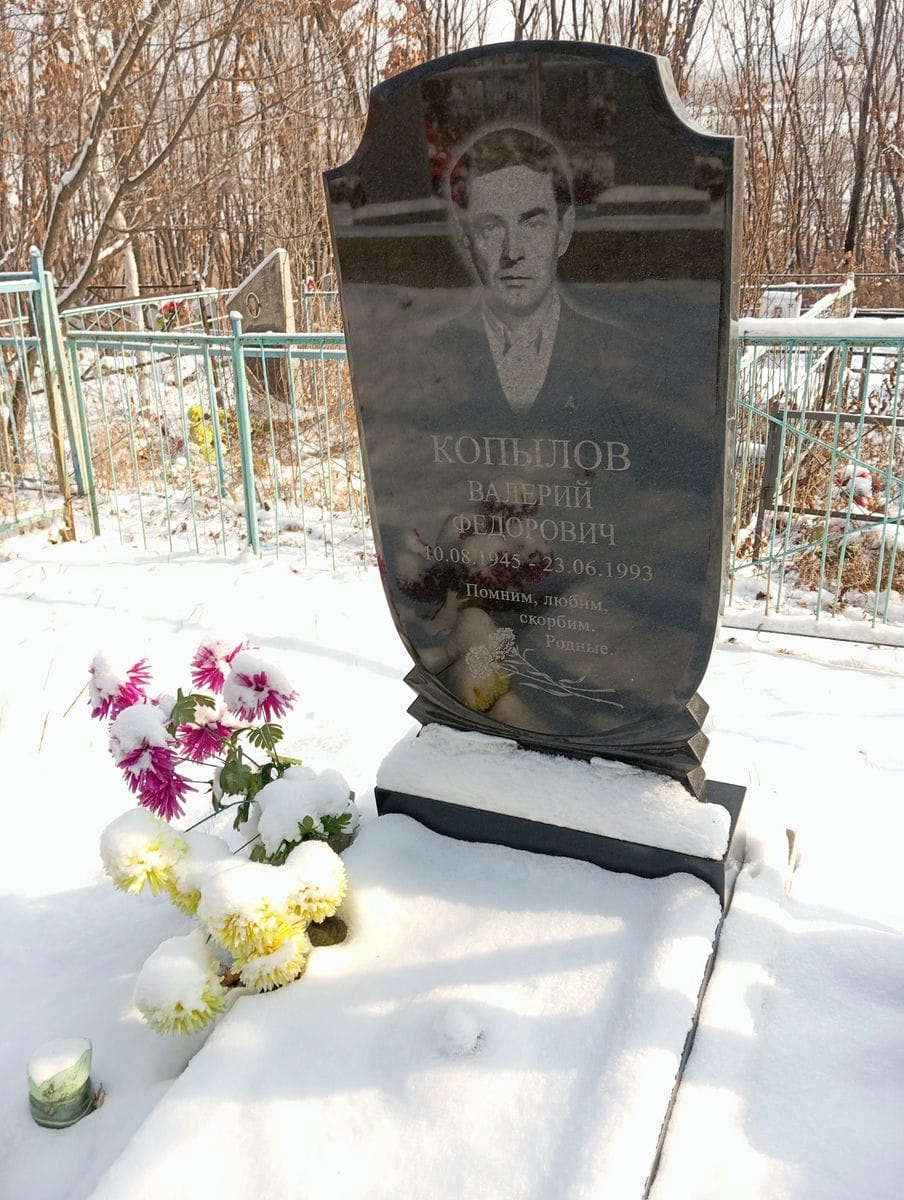 Копылов Валерий Федорович