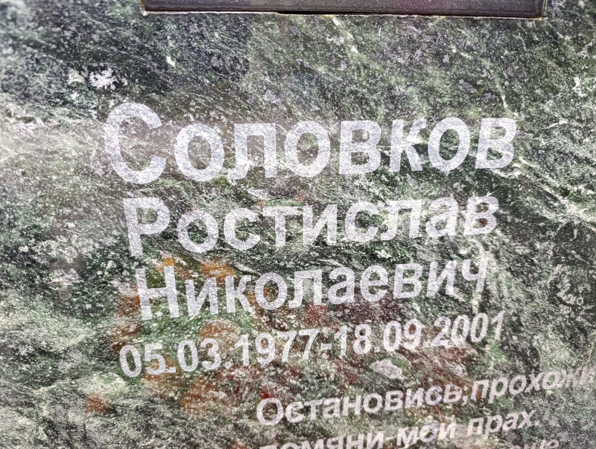 Соловков Ростислав Николаевич