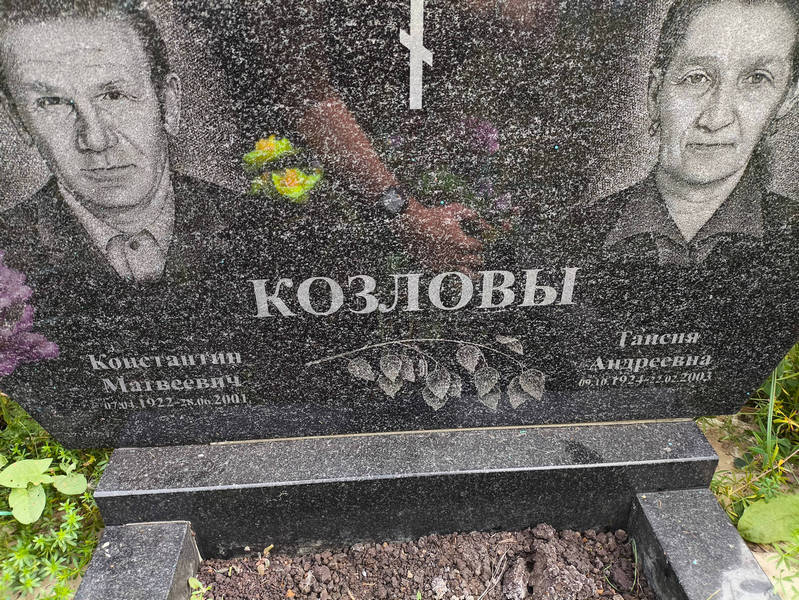 Таисия Козлова Андреевна