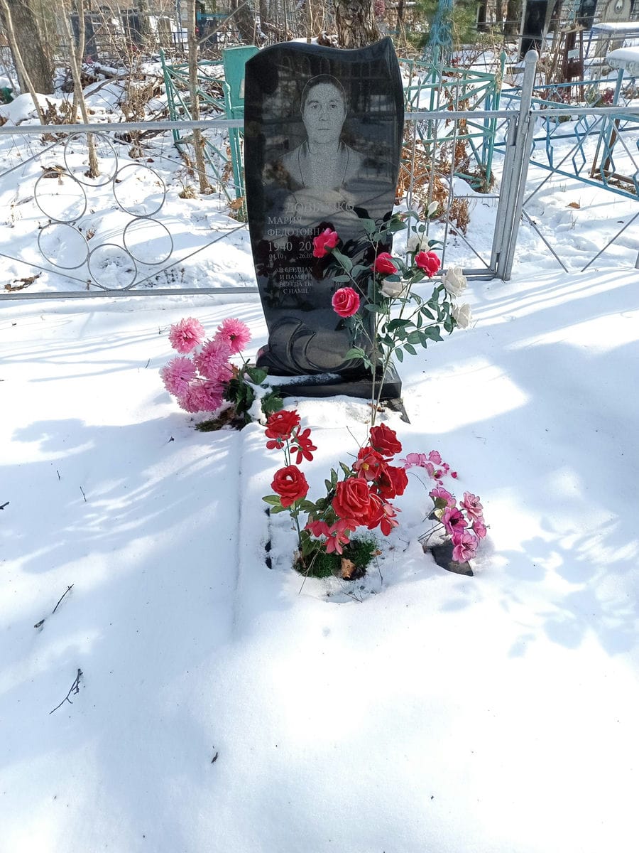 Довбенко Мария Федотовна