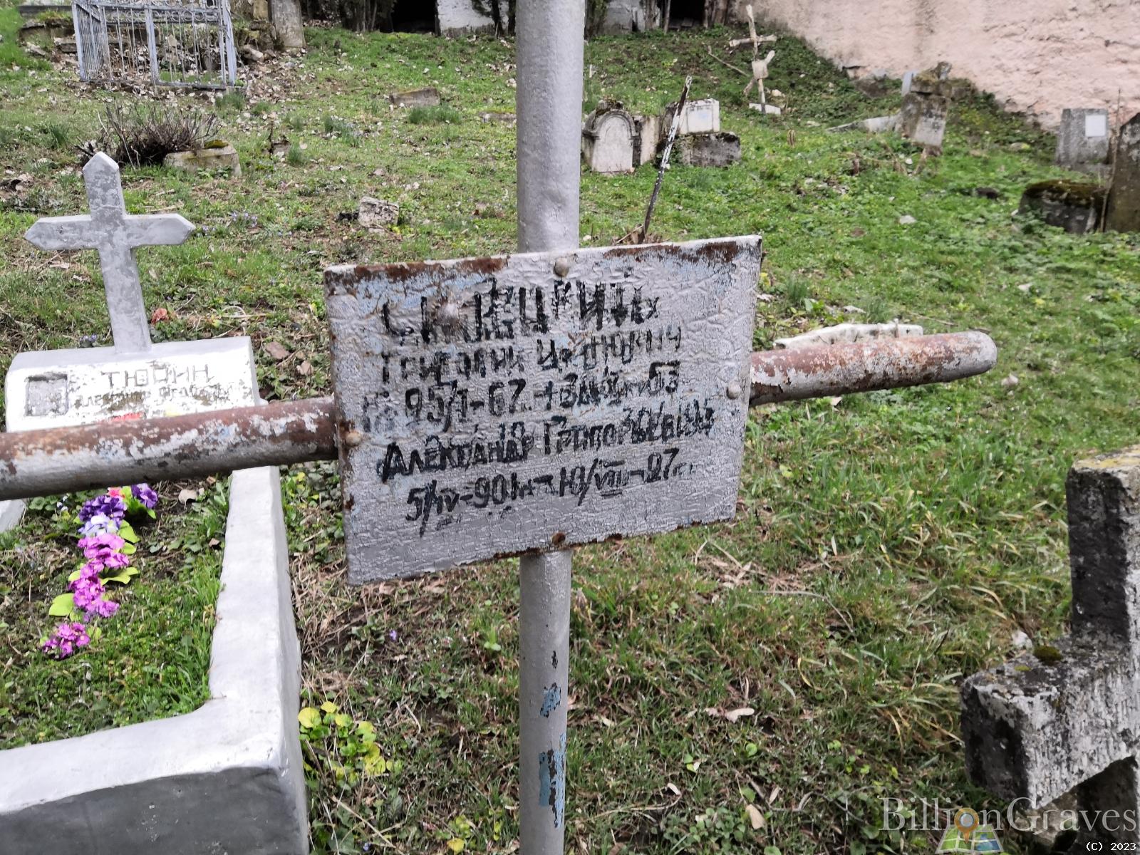 Скорецкий? Александр Григорьевич
