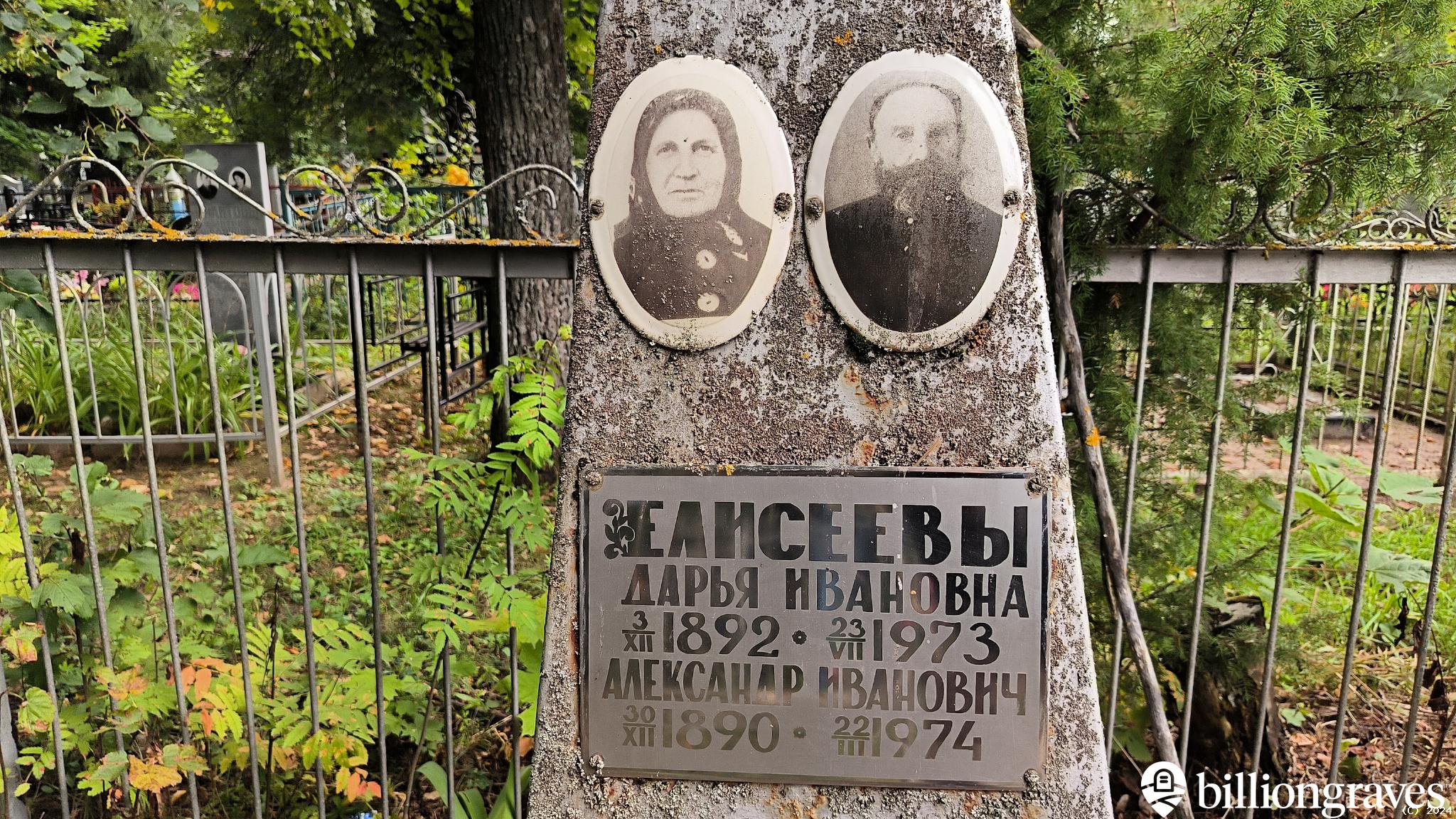 Елисеев Александр Иванович