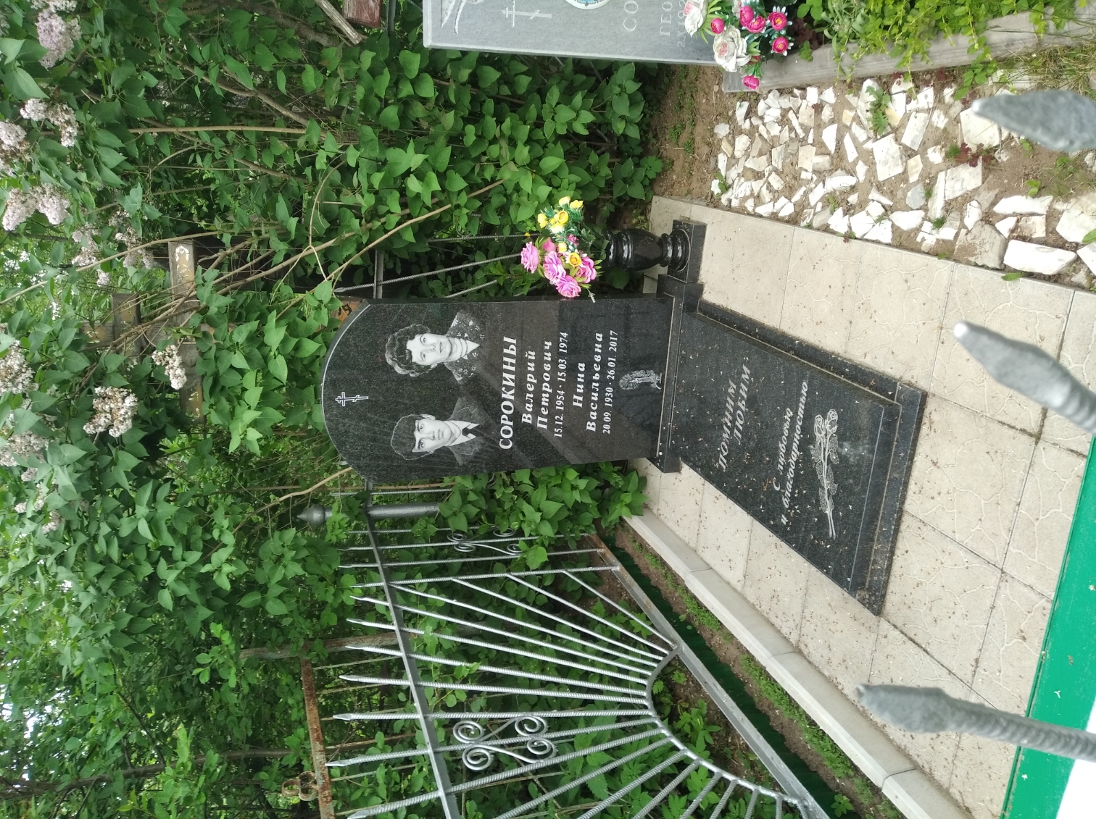 Сорокин Валерий Петрович