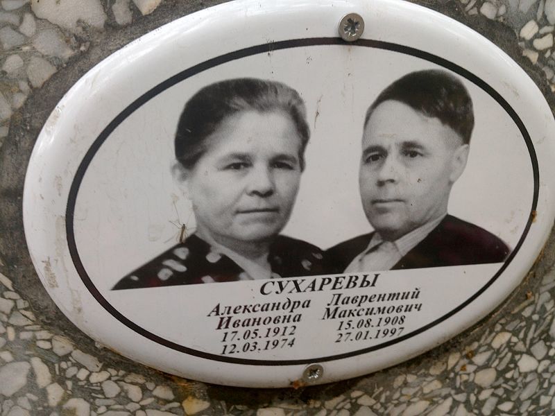 Сухарева Александра Ивановна