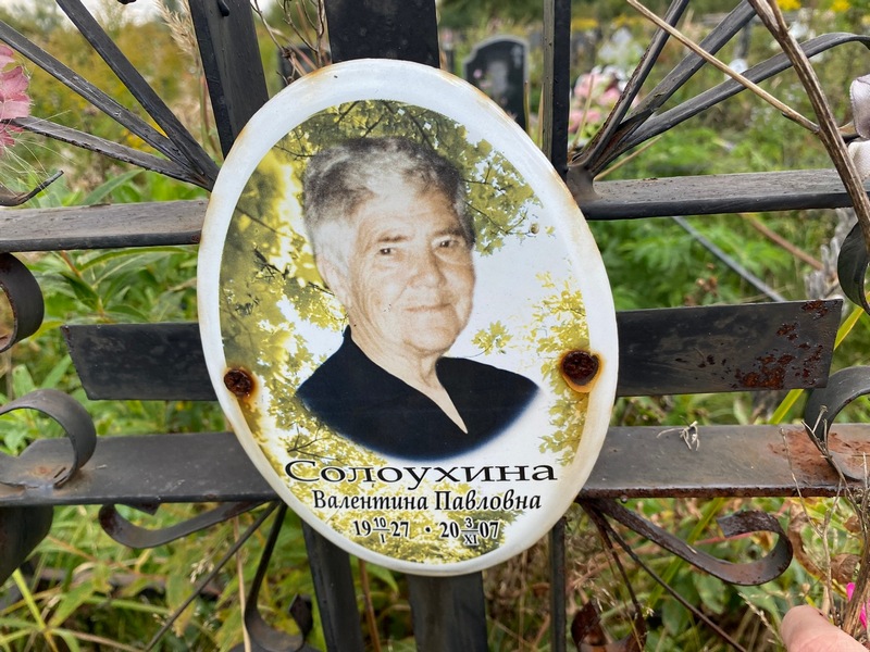 Солоухина