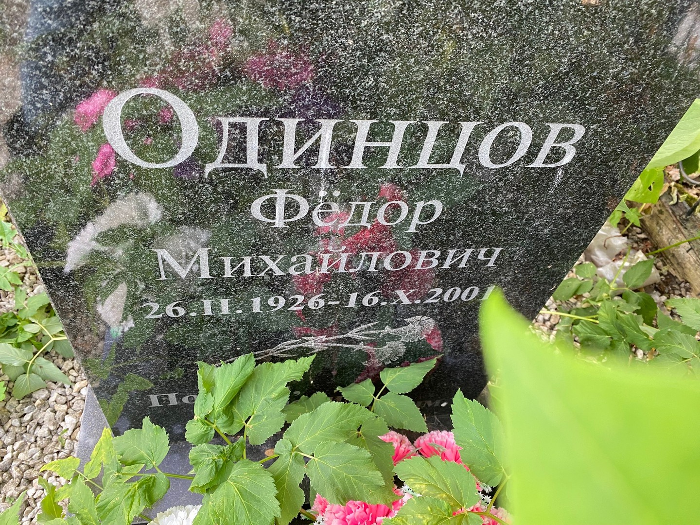 Одинцов