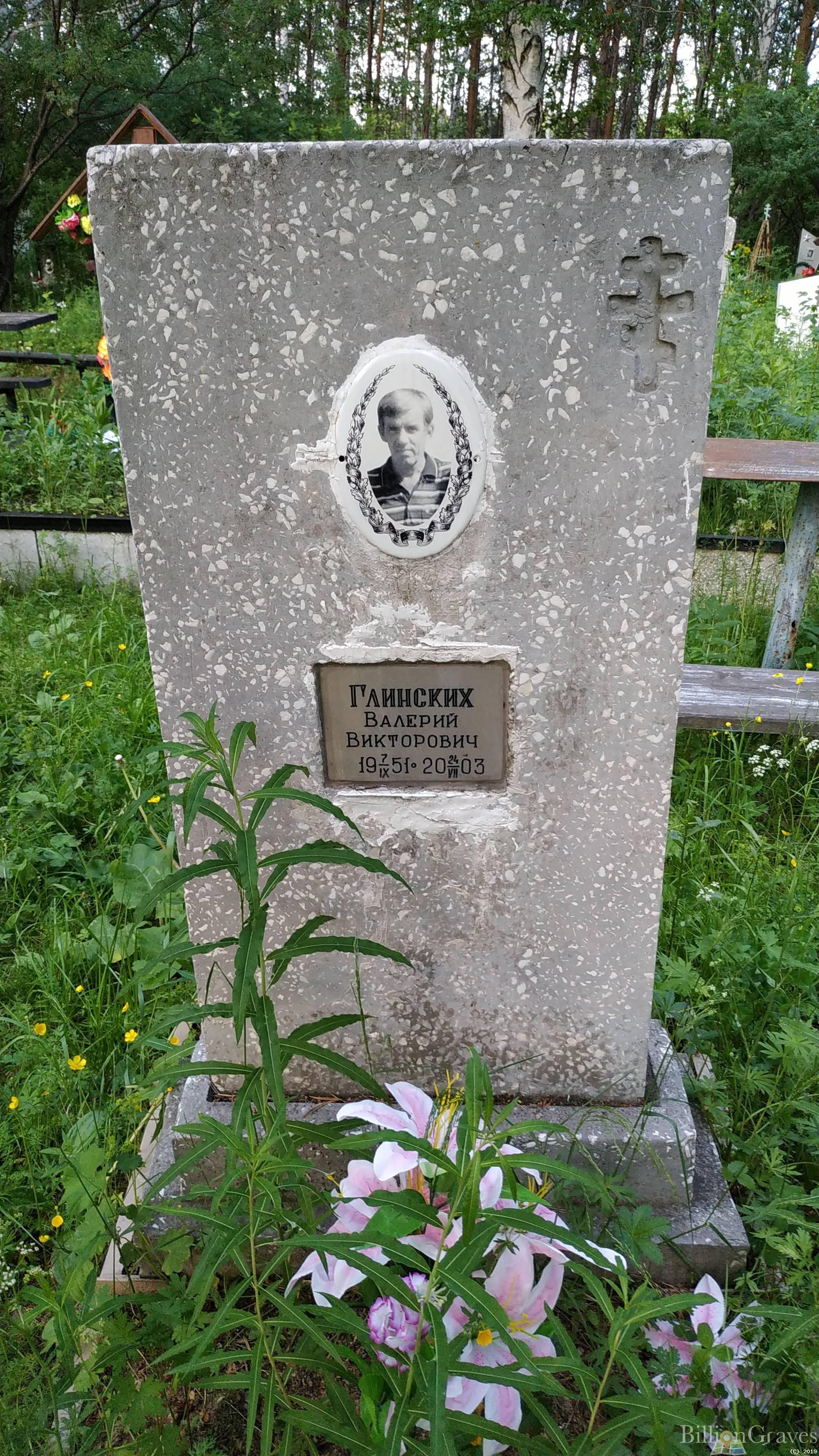 Глинских Валерий Викторович