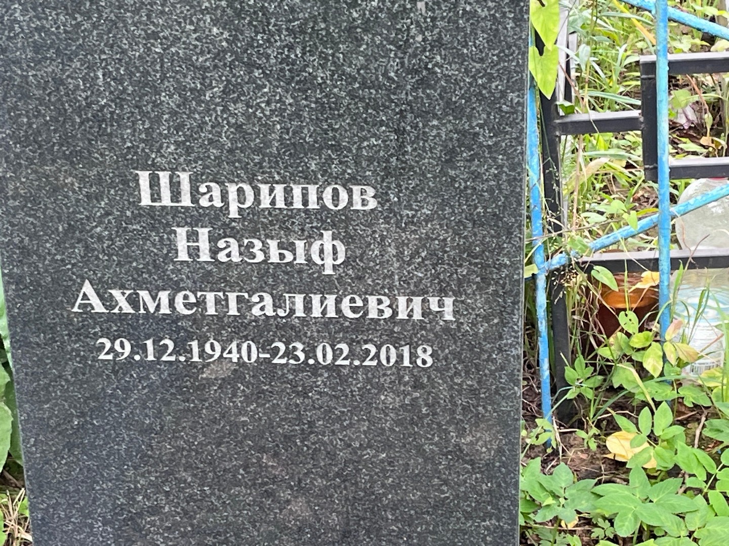 Назыф Шарипов Ахметгалиевич
