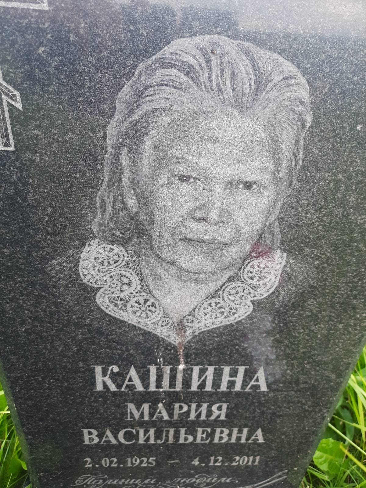 Кашина Мария Васильевна