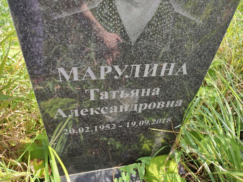 Марулина