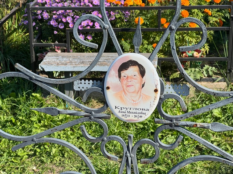Круглова