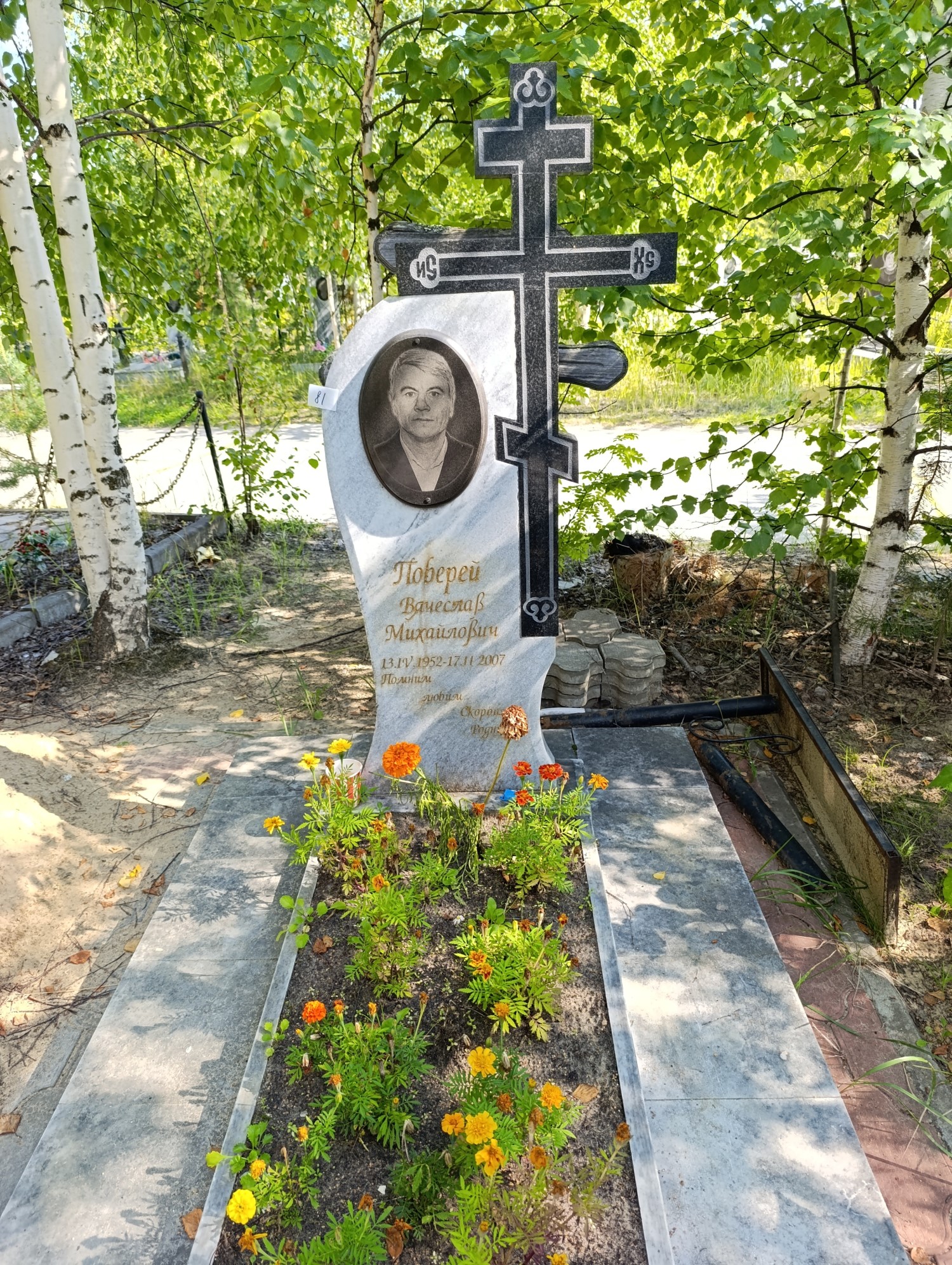 Поберей Вячеслав Михайлович