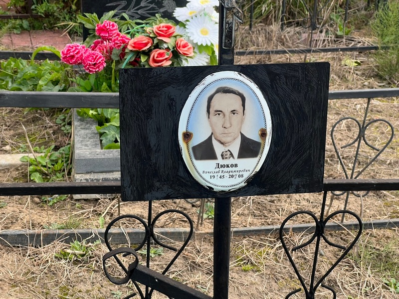 Дюков