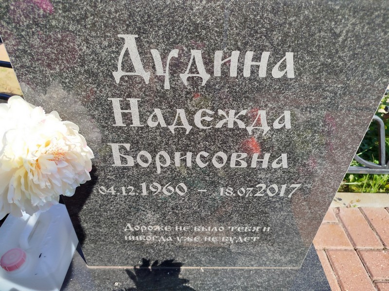 Дудина
