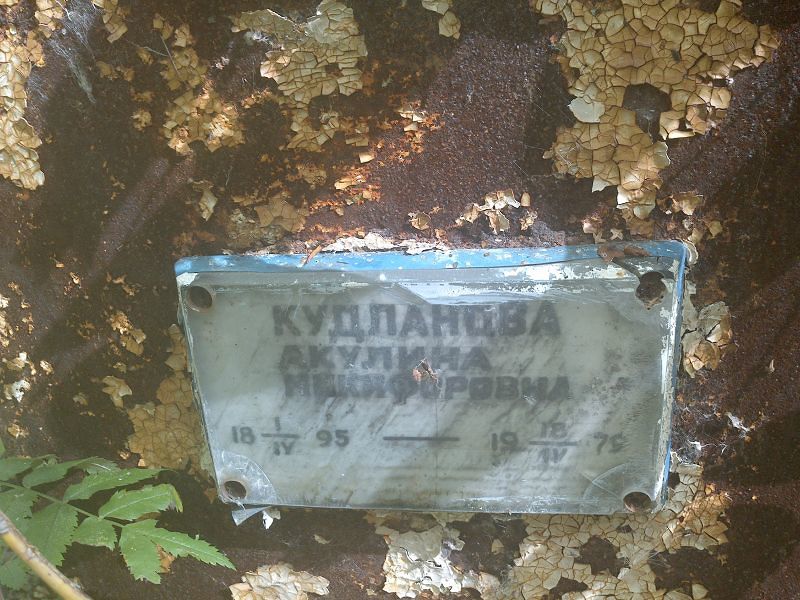 Кудланова Акулина Никифоровна