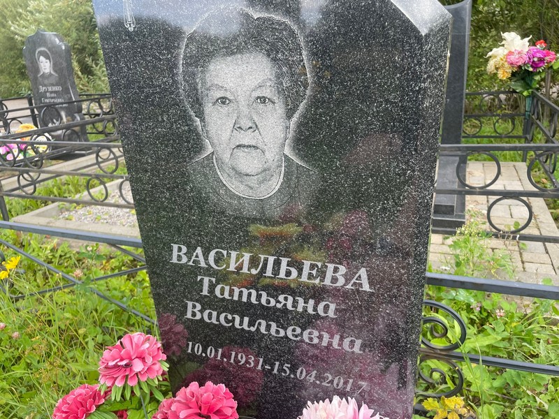 Васильева