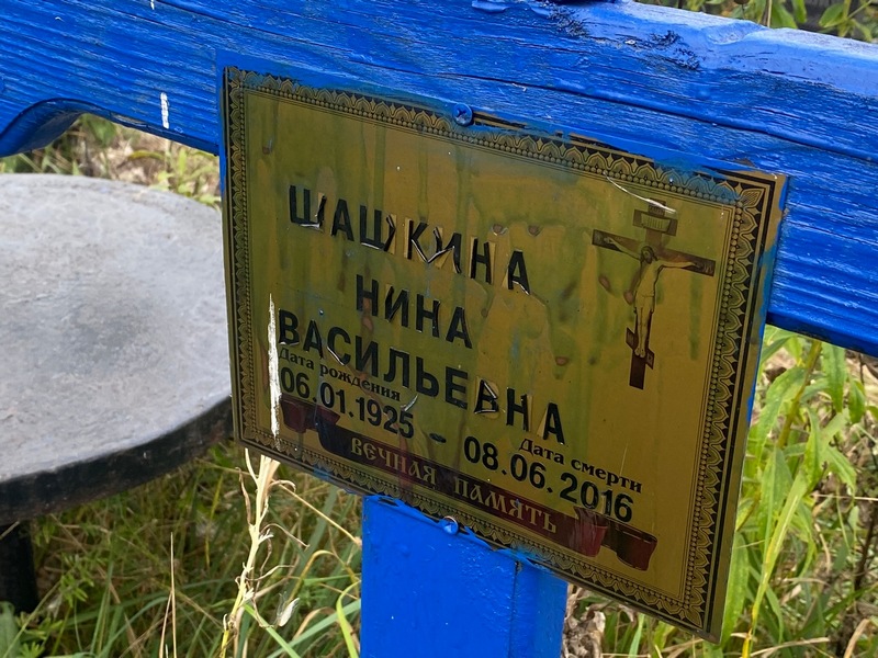 Шашкина