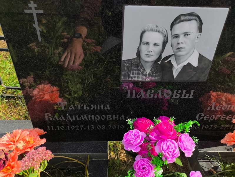 Павлова