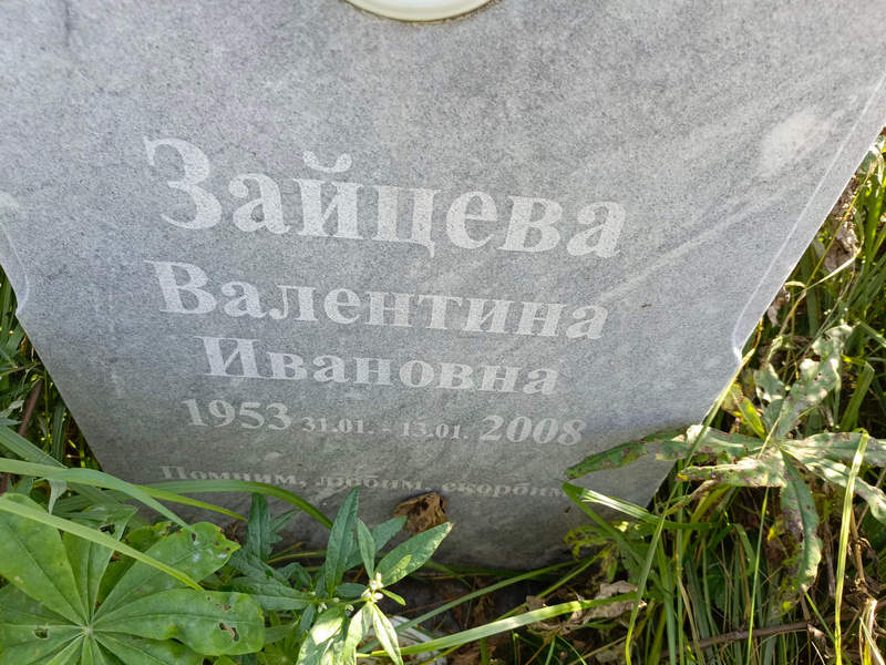 Зайцева