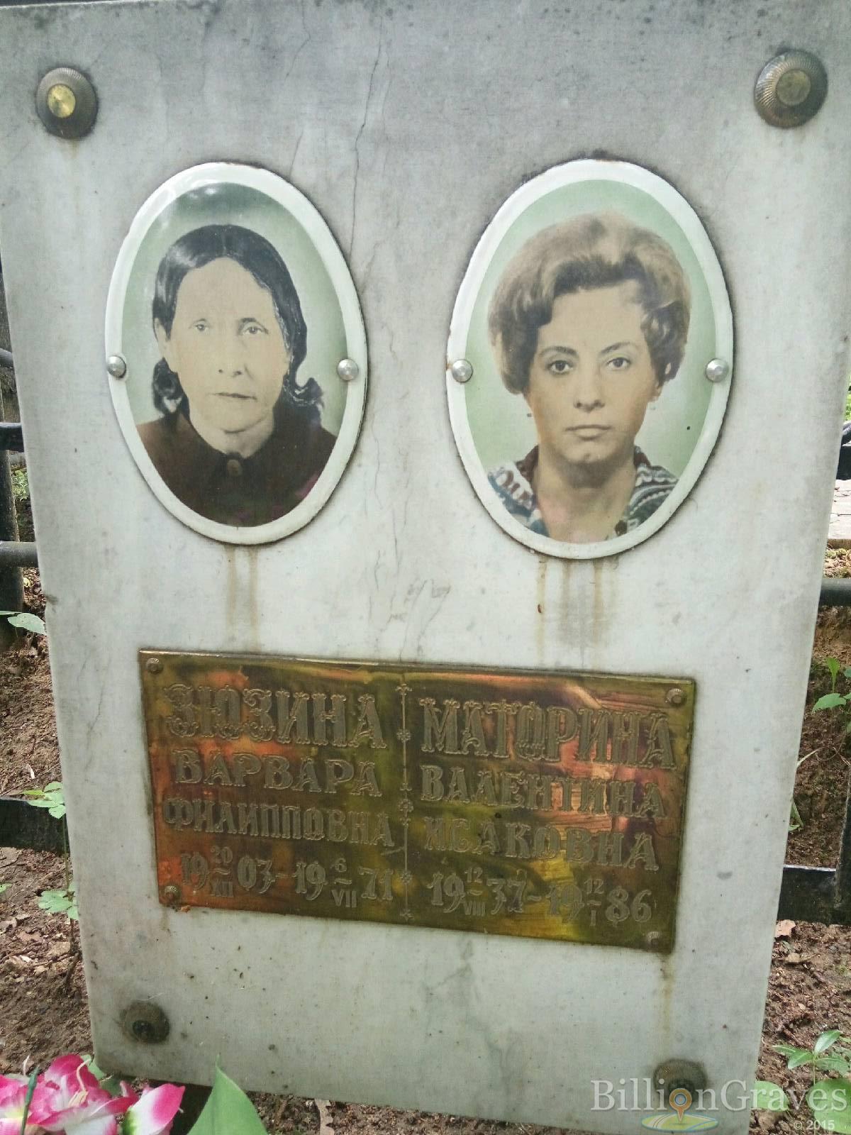 Зюзина Варвара Филипповна