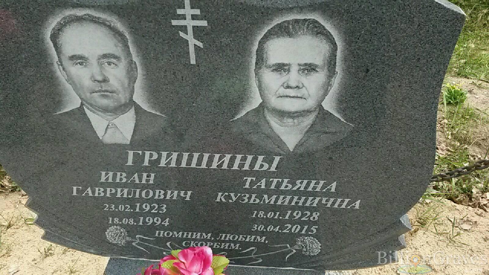 гришина татьяна кузьминична