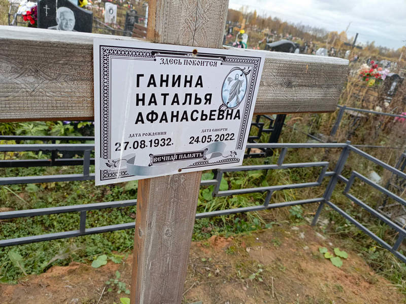 Ганина