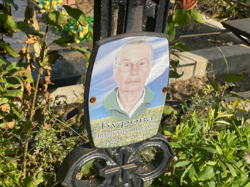 Аполлинария Бурова Павловна