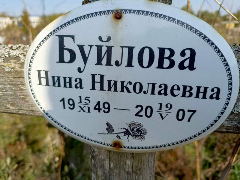 Буйлова