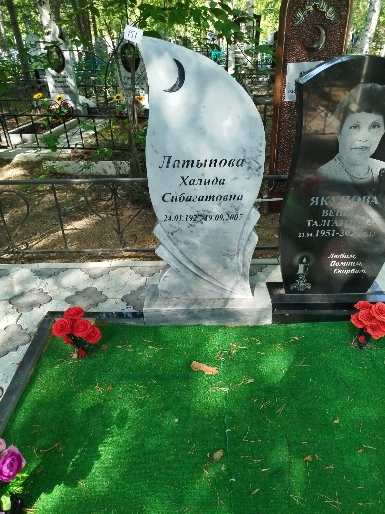 Латыпова Халида Сибагатовна